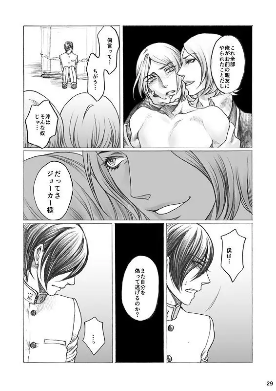 Tamio — 『SHADOW AND SHADOW』 Rewrite 【Restricted / R-18】