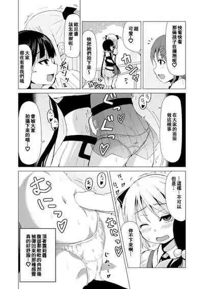 [Higax (Higa)] Otokonoko ga Joshi Toile de Oshiri Iki suru Manga [Chinese] [零食汉化组]