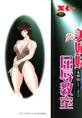 [Minor Boy] Bishimai Series 2 - Bishimai Kutsujyoku Kyoushitsu