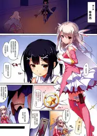 (C86) [Arai Kuma Kousha, I.G.Project (Boudan Nyuugyuu)] Prisma ☆ Illya Sentou Shippai!? (Fate/kaleid liner Prisma Illya) [Chinese] [无毒汉化组]