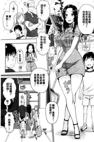 [Kayumidome] Onee-san-tachi to Sex de Shoubu Shiyo? | 和大姊姊們用激情愛愛來一決勝負? [Chinese]