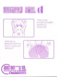 (C64) [Sekai Kakumei Club (Ozawa Reido)] Sekai Kakumei Club Okuradashi 01 (Guilty Gear XX, Martian Successor Nadesico)