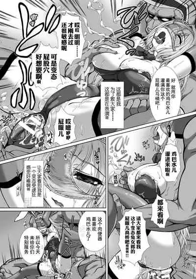 [Takahama Tarou, defeat ] Hengen Souki Shine Mirage THE COMIC 1 | 变幻装姬闪耀幻影 官方漫画第一卷 [Chinese] [退魔大叔用爱精译]