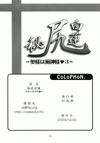 (C77) [Sekitan Bukuro (Fey Tas)] Hijiri Byakuren -Oku-sama wa Fuujin-sama 3- (Touhou Project)