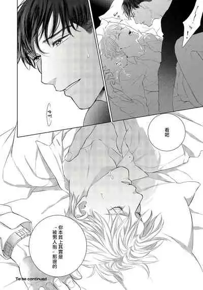 Ore no Sekai o Hakai Suru Otoko | 要破坏我世界的男人 1 -2