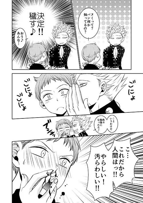 Yousei Ou to Fujimi Otoko no Ichiya no Ayamachi