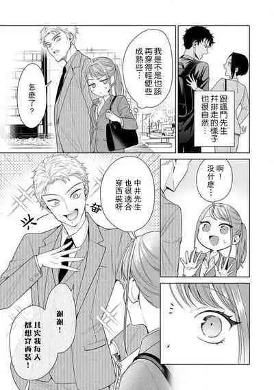 Yuunou Engineer ni wa Ura no Kao ga Aru Watashi o Kaihatsu suru Dekiai Step | 能干程序员隐藏的一面 把我“开发”的溺爱步骤 1-10