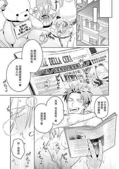 [Tonoka Mottasu] Uragirimono no Love Song | 叛徒的情歌 (BE-BOY GOLD 2022-06) 1-4 [Chinese] [冒险者公会] [Digital]