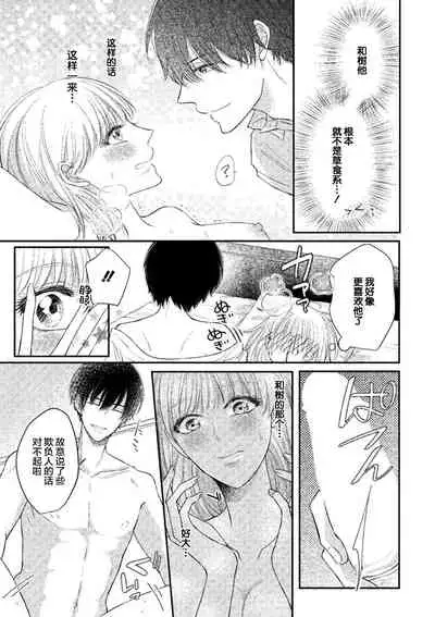 Ecchina Kibun ni Nacchau…！～Sousyoku Kare ni Mechakucha ni Dakarete～ | 突然变得H的气氛...!