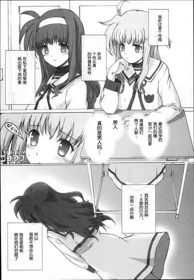 (C93) [Basutei Shower (Katsurai Yoshiaki)] SICOSICO COLLECTION 01 (Mahou Shoujo Lyrical Nanoha) [Chinese]
