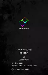 [Selen] [Full Color Seijin Han] Gibomai Ichi Complete Ban [Digital]