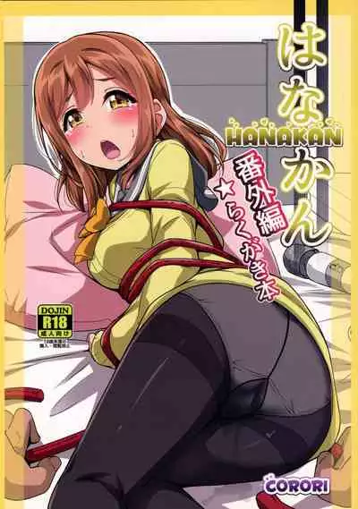 HANAKAN Bangaihen Rakugaki Bon