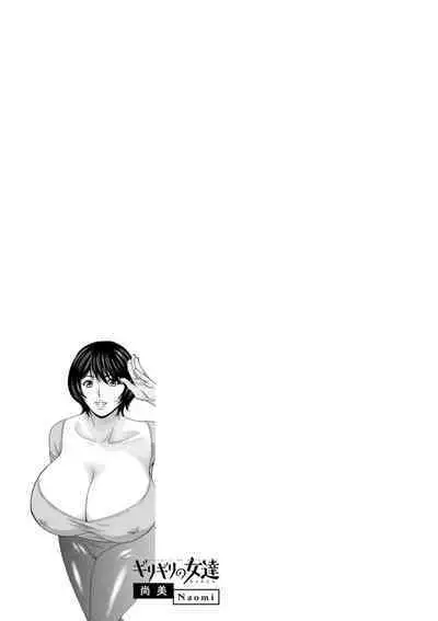 Girigiri no Onna-tachi