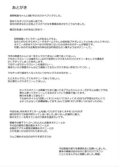 Dosukebe Kyonyuu JC ga Kounai Onanie Suru Hanashi | A Story About a Slutty, Big-Breasted JC Who Masturbates in School