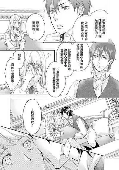 Ouji sama no Kyuuaihouimou | 王子殿下的求愛包圍網~目擊者，被奪走雙唇