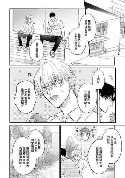 Tabetemo Oishiku Arimasen 2 | 尝起来一点都不好吃 2 Ch. 6-23 番外+加笔+A店特典 + 24