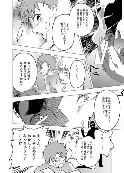 Ibasho ga Nai node Kamimachi shite mita Suterareta Shounen no Ero Manga Ch. 15