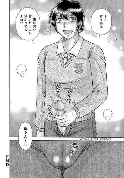 [Umino Sachi] MOTHER LOVER [Digital]