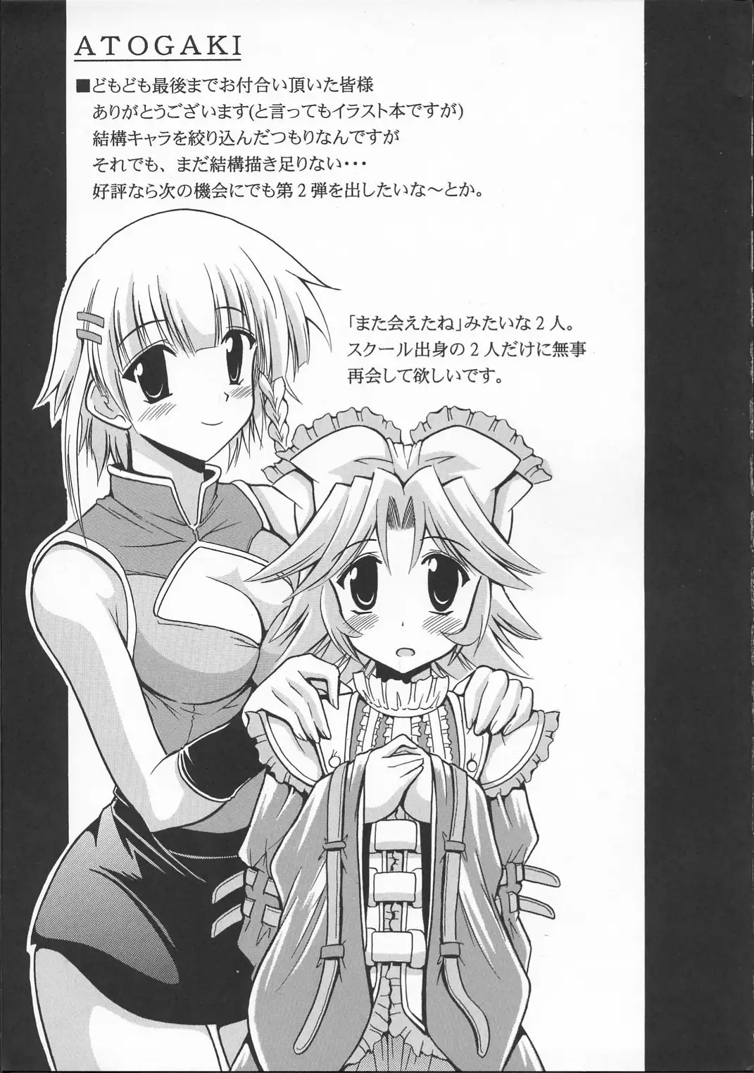 SUPAROBO NO H NA HON / Super Robot Wars Erotic Collection