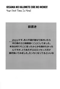 (C84) [SCO.LABO (shoco)] Kisama no Hajimete Ore no Mono! (Shaman King) [English]