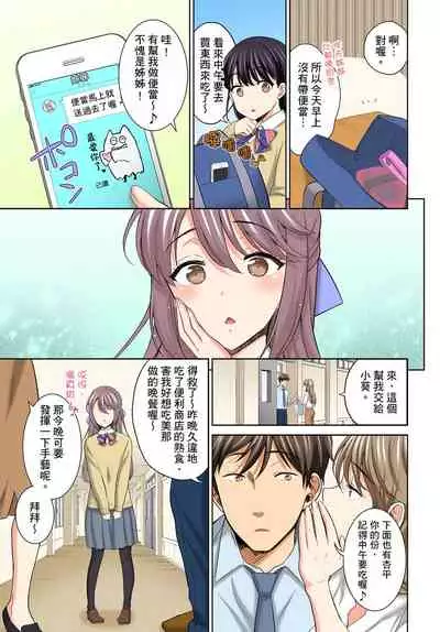 [Uesugi Kyoushirou] Watashi no Ana ni Irecha Dame -Netafuri Shitetara Ikasarechau- | 不可以插進人家的小穴～只是裝睡沒想到卻被插到高潮了～ Ch.1-6 [Chinese]