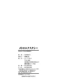 [Yagawa Maito] Metro Ecstasy