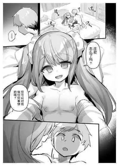 [Wakuwaku Yotonjo. (Pokoten)] Onah Otokonoko | 伪娘的阴道 [Chinese] [迷幻仙域×真不可视汉化组]