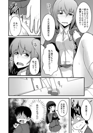 Ecchi na Imouto de Gomennasai ~tsu! Otona no Omocha Kimochiyo sugi dayo~o…