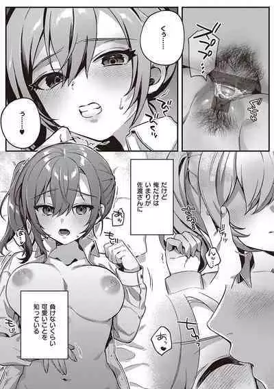 Houkago Immoral - After School Immoral