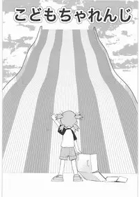 (C78) [Kacchuu Musume (Tamaru Hiroshi, Ouma Bunshichirou, Inoue Yukihiro, gemu555, Nishitsuki Tsutomu, Dowman Sayman, Oka Shouhei, Kagura Tsun, Tsukasa Jun)] Kakatto! 1 (Yotsubato!)
