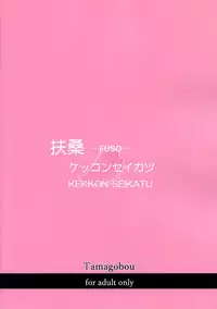 (C87) [Tamagobou (Kumakiti)] Fuso Kekkon-Seikatu (Kantai Collection -KanColle-)