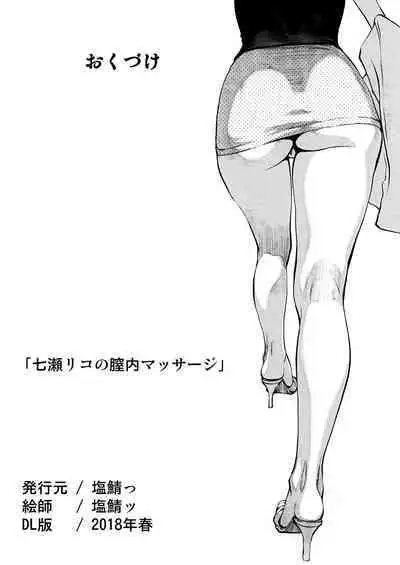 Nanase Riko no Chitsunai Massage | Nanase Riko's Pussy Massage