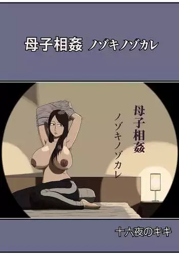 Boshi Soukan Nozokinozokare