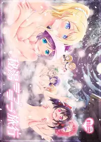 (Bokura no Love Live! 8) [H na Hon. Ya san. (Akki)] Hitou Love Love Ryokou (Love Live!)