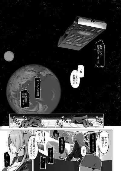 [Uniyaa (Ikinari Mojio)] Kyou no Jugyou wa, Chikyuujin no Hanshoku Katsudou no Kansatsu desu. - Today's lesson is observation of the breeding activities of earthlings. [Digital]