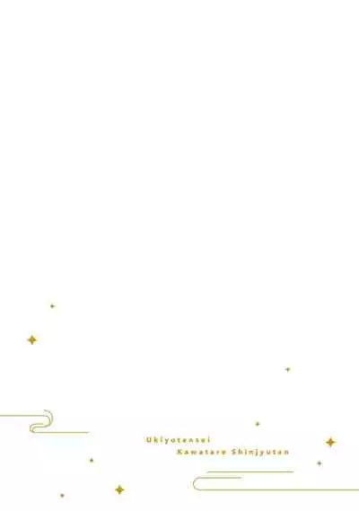 Ukiyo Tensei Kawatare Shinjuutan | 浮世轉生 薄暮情亡史 Ch. 1-7