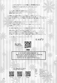 Stress Bengoshi to Hatsujouki Shounen