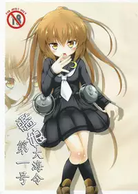 (C85) [Manten Hoshizora (Hoshi Nohara)] Kanmusu Daikairei Daiichigou (Kantai Collection -KanColle-) [English] [Kumagata]