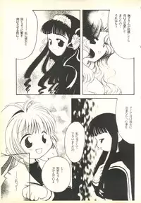 [Paradise City (Various)] Tabeta Kigasuru 35 (Cardcaptor Sakura) + [Studio Katsudon (Manabe Jouji)] 恐悦至極名作H&裏アウトランダーズvol.18.3 + [Nouzui Majutsu (Various)] Nouzui Majutsu III (Various)