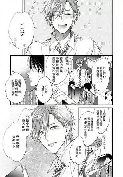 Hatsujou Playroom | 发情娱乐室 #01-04