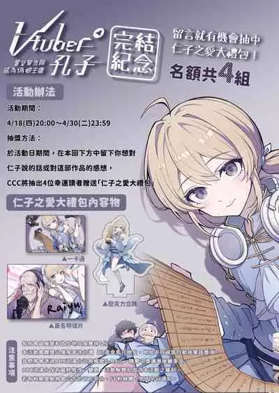 Virtual Youtuber Kong Zi