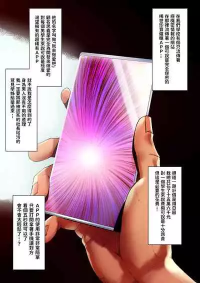 Sumi Senpai wa Pakorarete mo Hyoujou o Kaenai