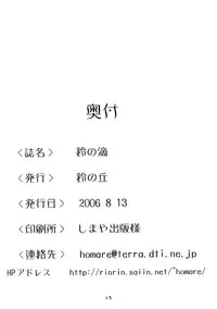 [Suzu no Oka (Homare)] Suzu no Shitatare [English] [SMDC]