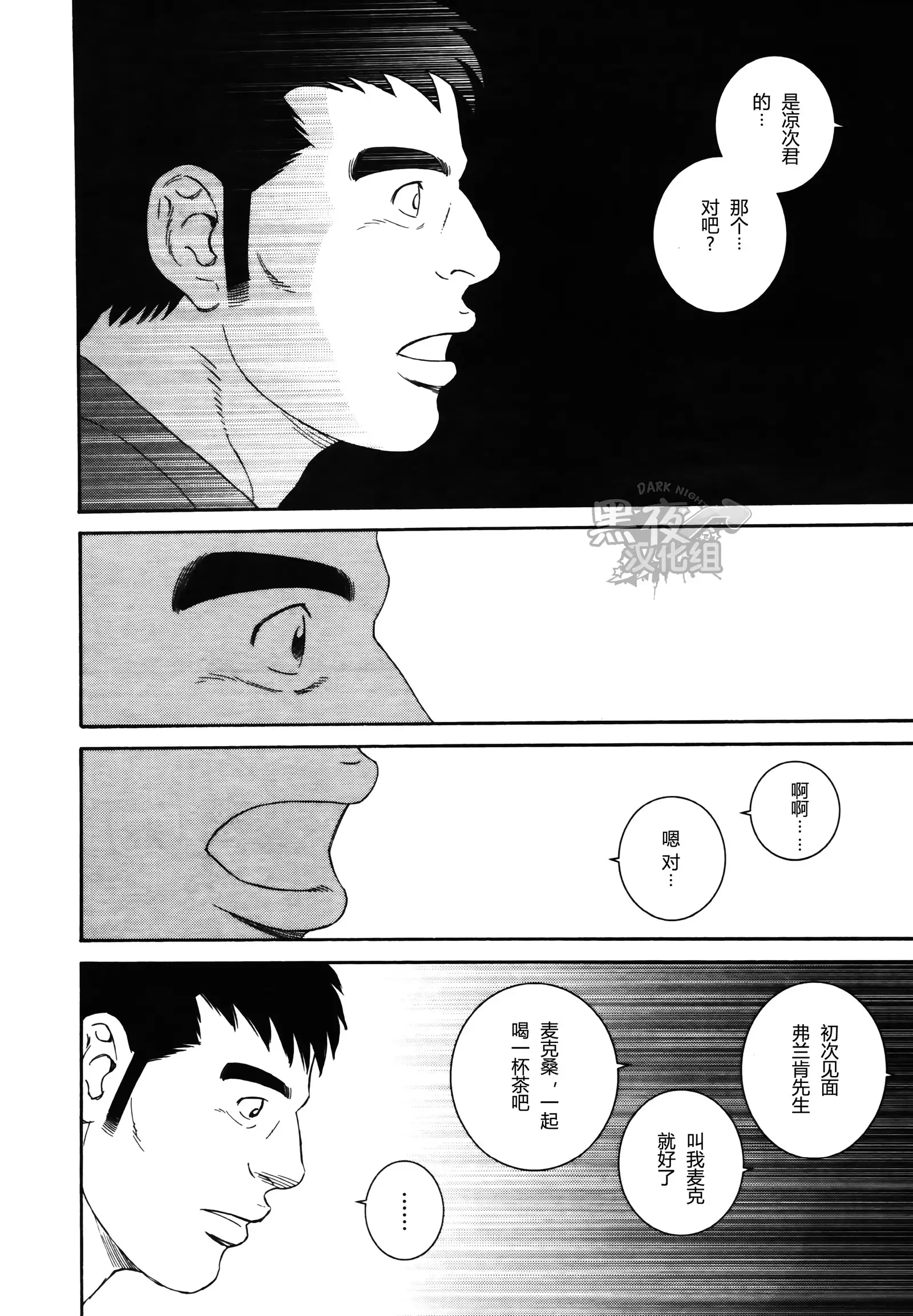 Otouto No Otto | 弟之夫