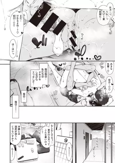 [Izure] NatsuAki Memory 1-2