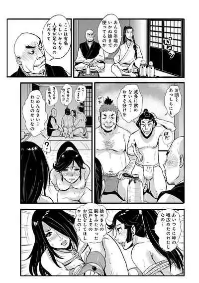 [Kakutou Oukoku] Harami samurai 04 ~Yarare Onna to Ame no Yoru~ (WEB Ban COMIC Gekiyaba! Vol. 109)