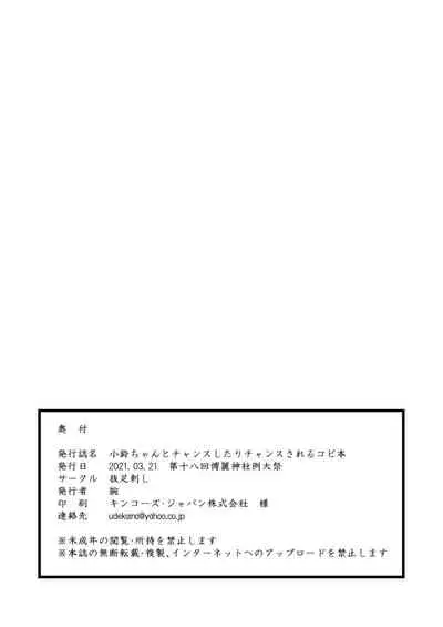 [Nukiashi Sashi (Kaina)] Kosuzu-chan to Chance shitari Chance sareru Copy Hon (Touhou Project) [Digital]