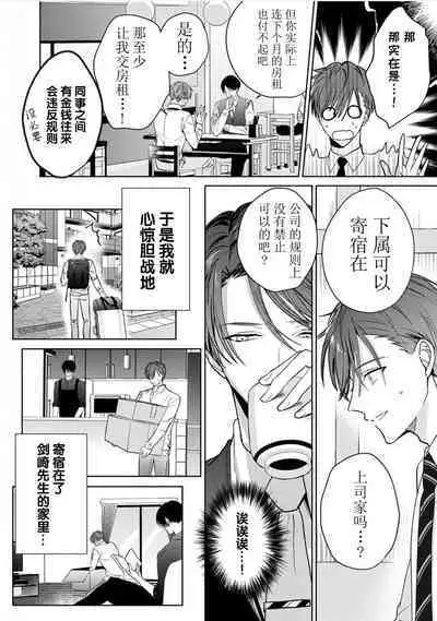 Motto Kawaiku Natte Ii | 更加可爱也无妨 Ch. 1-4