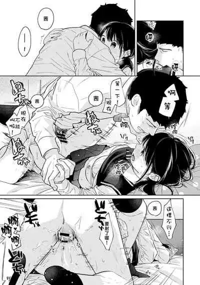 1LDK+JK Ikinari Doukyo? Micchaku!? Hatsu Ecchi!!? | 1LDK+JK 突然間展開同居？ 極度貼近！？初體驗！？ Ch. 18-31