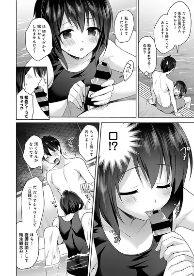 [Fuyuichi Monme] Amayakashi Jouzu no Nagasato-san ~Hokenshitsu de Yoshi Yoshi Ecchi!~ Ch. 1-10